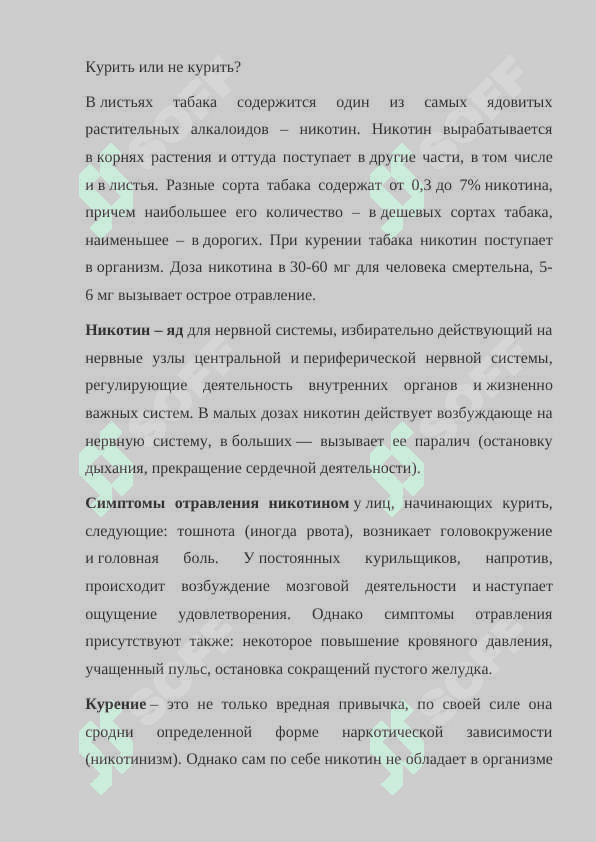 АЛКОГОЛИЗМ, КУРЕНИЕ И МЕРЫ ИХ ПРОФИЛАКТИКИ 2