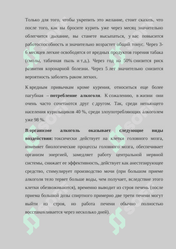 АЛКОГОЛИЗМ, КУРЕНИЕ И МЕРЫ ИХ ПРОФИЛАКТИКИ 5