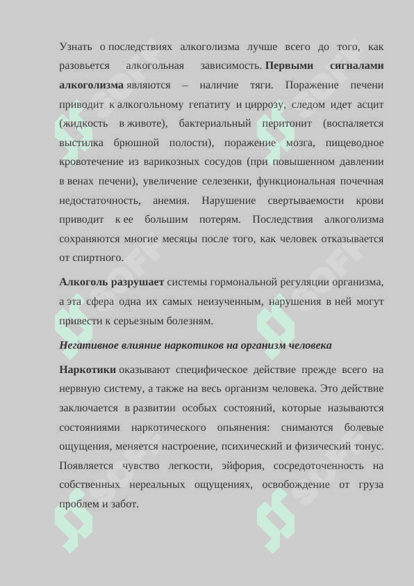 АЛКОГОЛИЗМ, КУРЕНИЕ И МЕРЫ ИХ ПРОФИЛАКТИКИ 6