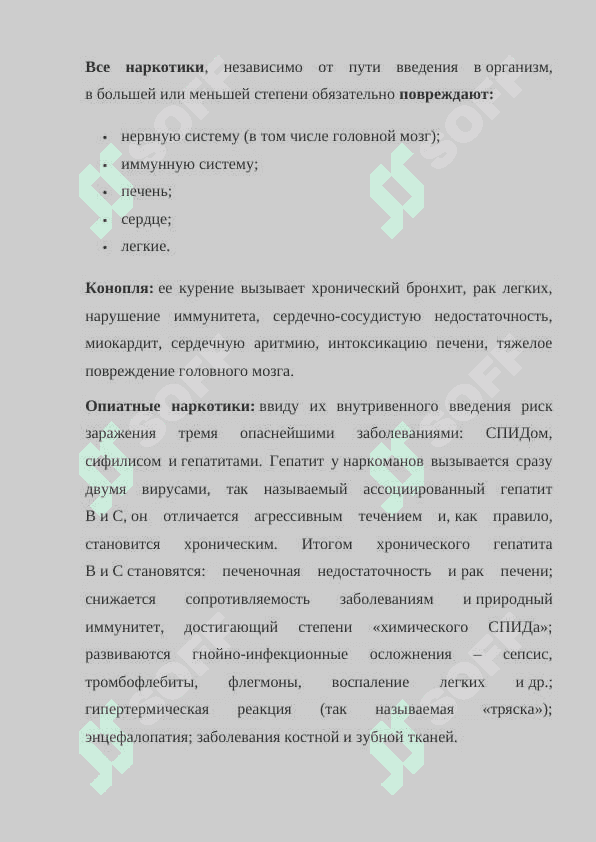 АЛКОГОЛИЗМ, КУРЕНИЕ И МЕРЫ ИХ ПРОФИЛАКТИКИ 8