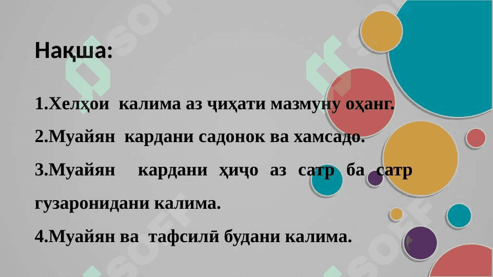 Таҳлили сохти калима ва шакли он 2