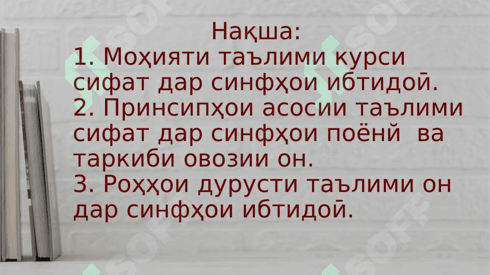 Тарзи таълими сифат дар синфҳои ибтидоӣ 2