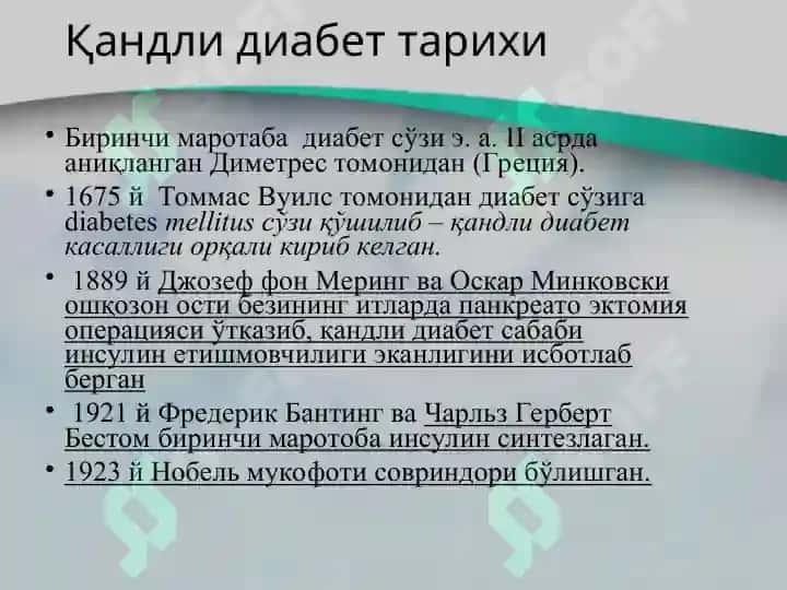 Қандли диабет 3