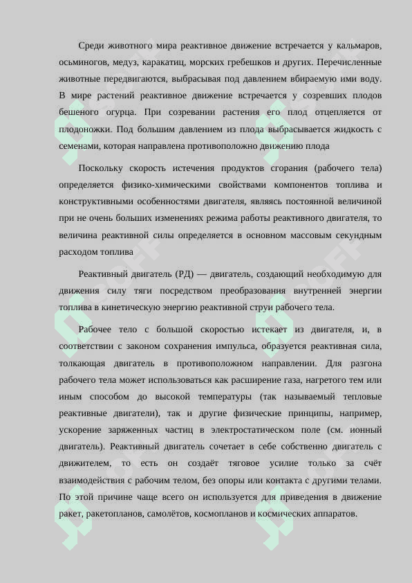 РЕАКТИВНОЕ ДВИЖЕНИЕ 3