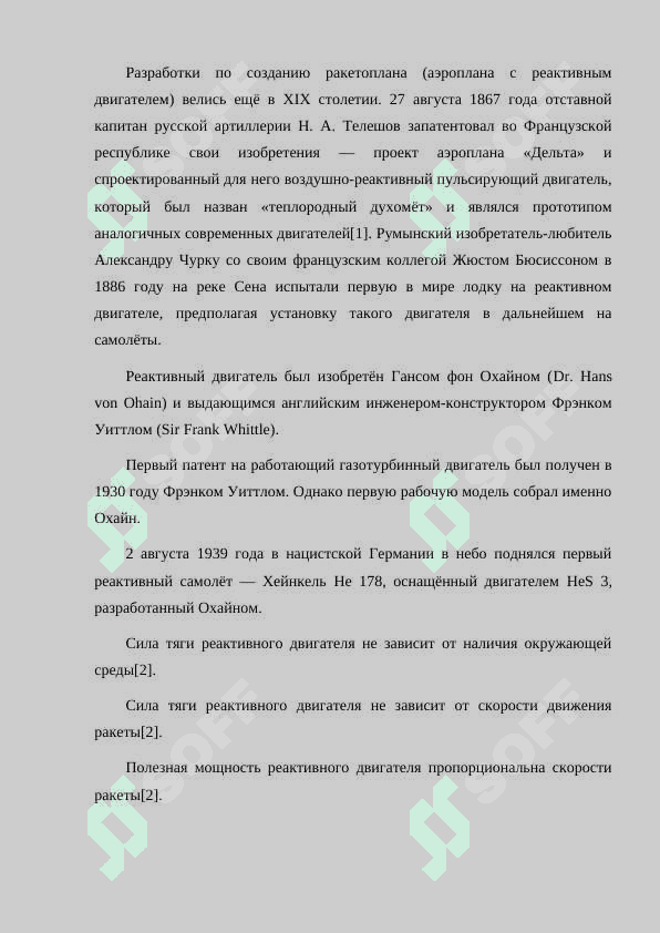 РЕАКТИВНОЕ ДВИЖЕНИЕ 4