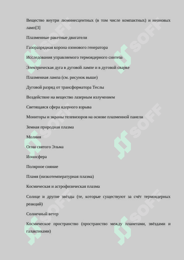 Понятие о плазме. 4