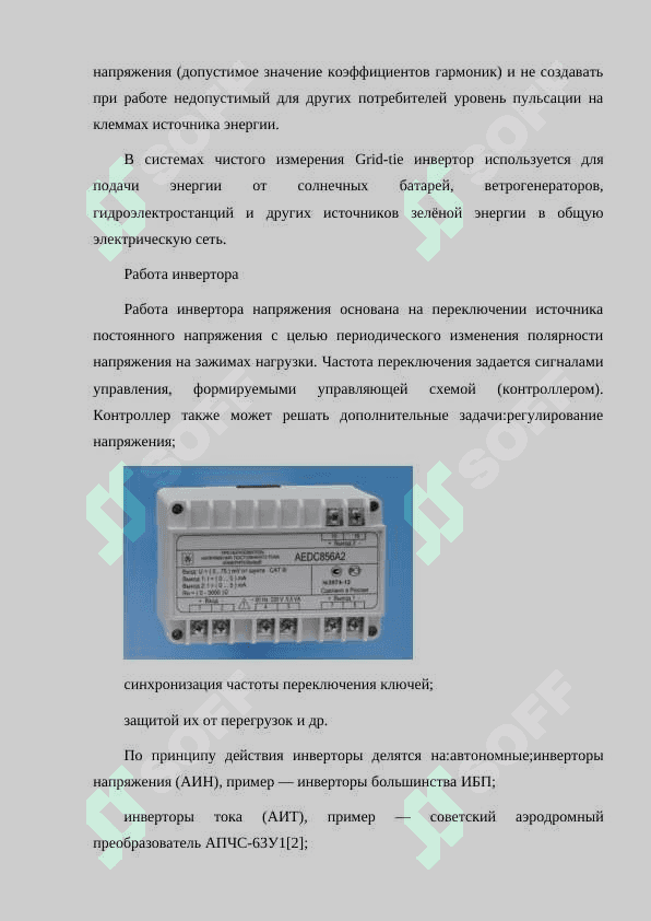 НОВЫЙ ТИП ПРЕОБРАЗОВАТЕЛЕЙ ПОСТОЯННОГО НАПРЯЖЕНИЯ 3
