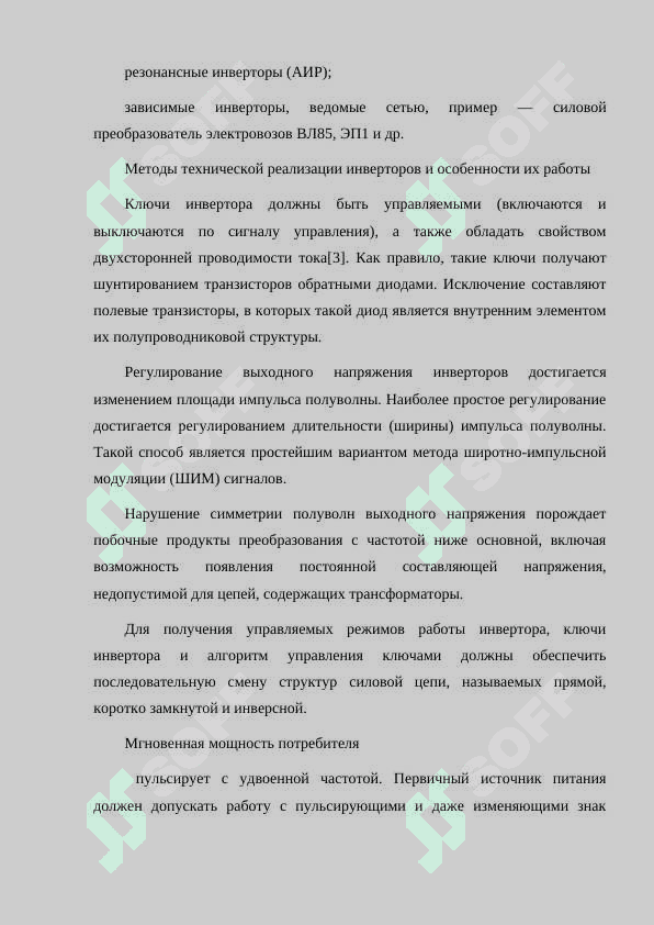 НОВЫЙ ТИП ПРЕОБРАЗОВАТЕЛЕЙ ПОСТОЯННОГО НАПРЯЖЕНИЯ 4