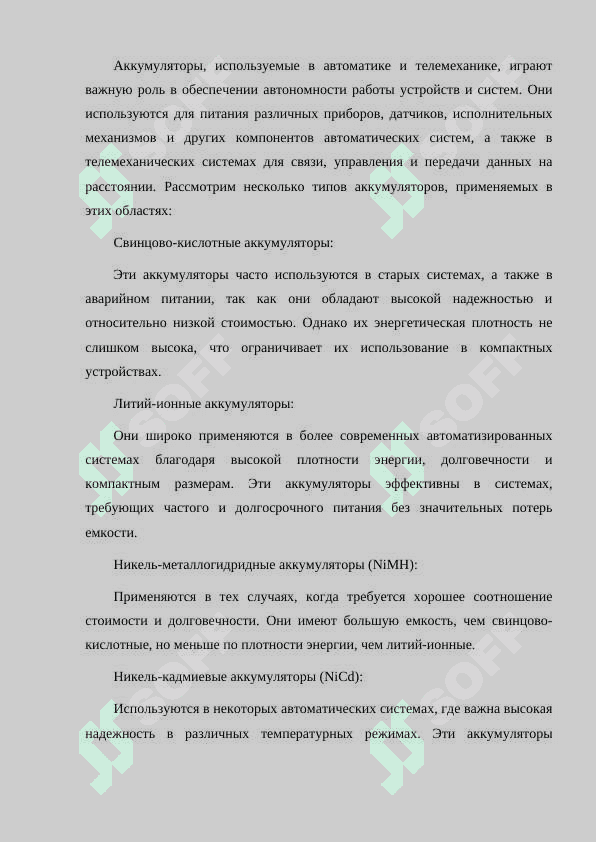 АККУМЛЯТОРЫ, ИСПОЛЬЗУЕМЫЕ В АВТОМАТИКЕ И ТЕЛЕМЕХАНИКЕ 2