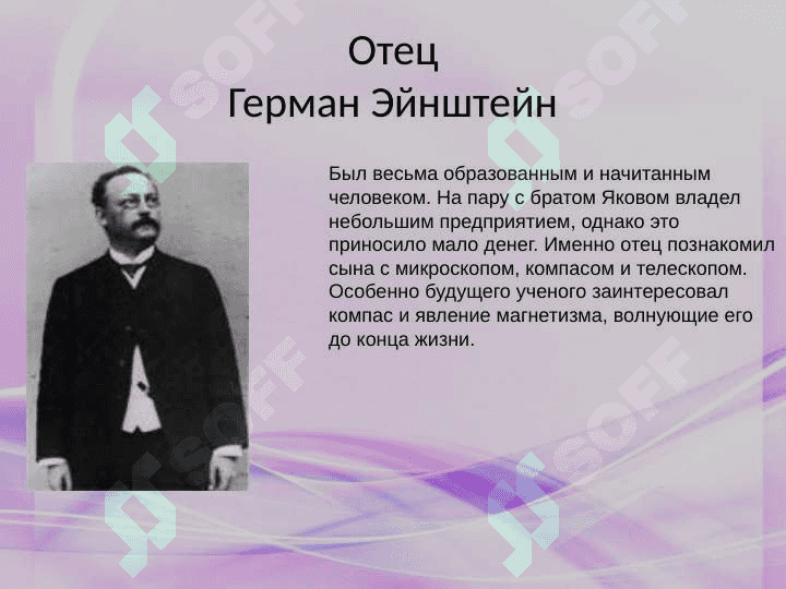 Эйнштейн 3