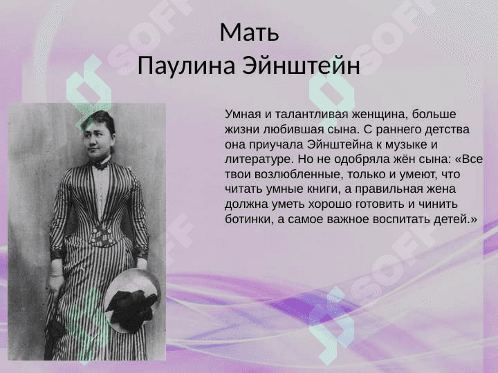 Эйнштейн 4