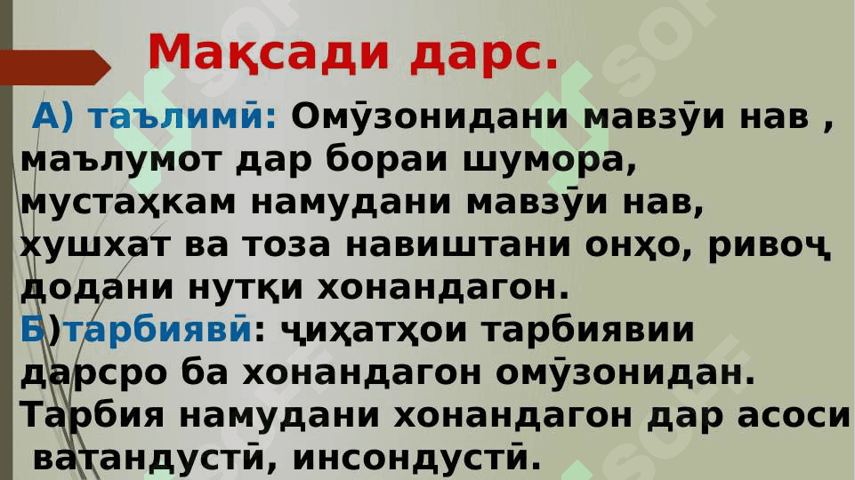 Тарзи таълими шумора дар синфҳои ибтидоӣ 3