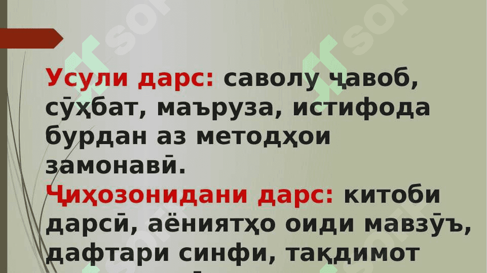 Тарзи таълими шумора дар синфҳои ибтидоӣ 4