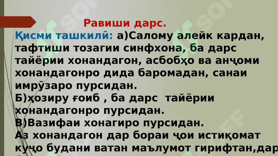 Тарзи таълими шумора дар синфҳои ибтидоӣ 5