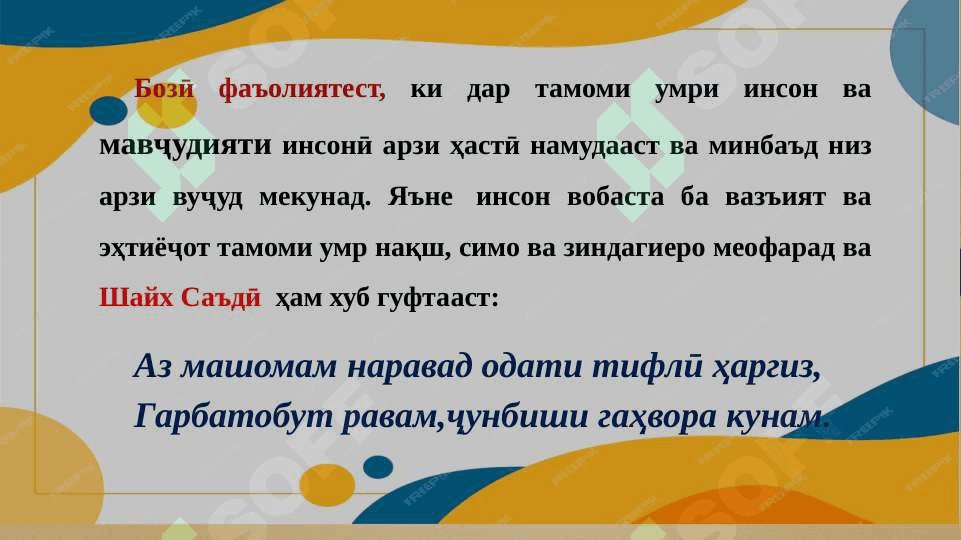 Мавқеи асбобҳои аёнӣ ва маводҳои дидактики дар даври таълими дар даври 4