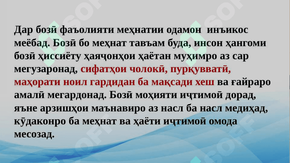 Мавқеи асбобҳои аёнӣ ва маводҳои дидактики дар даври таълими дар даври 5
