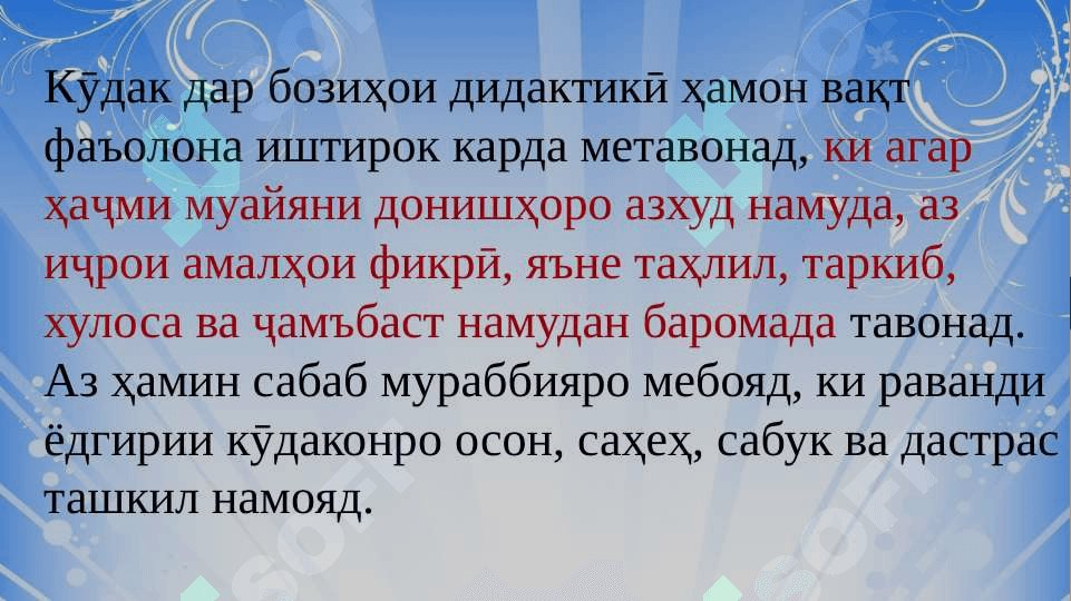 Мавқеи асбобҳои аёнӣ ва маводҳои дидактики дар даври таълими дар даври 8