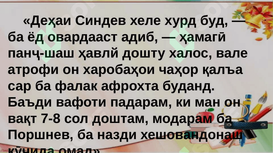Таҳлили ашъори бачагонаи Мирсаид Миршакар 6
