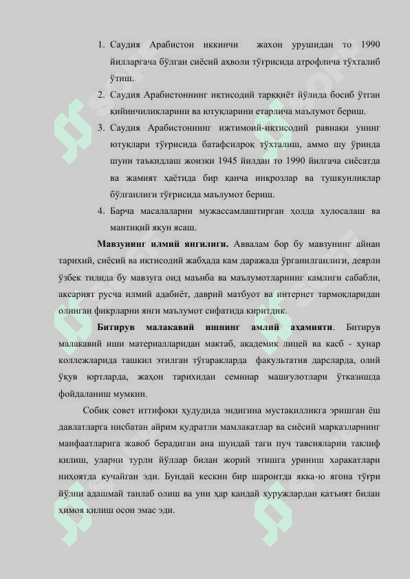 Саудия Арабистонининг 1945-1990 йиллардаги тараққиѐти 4