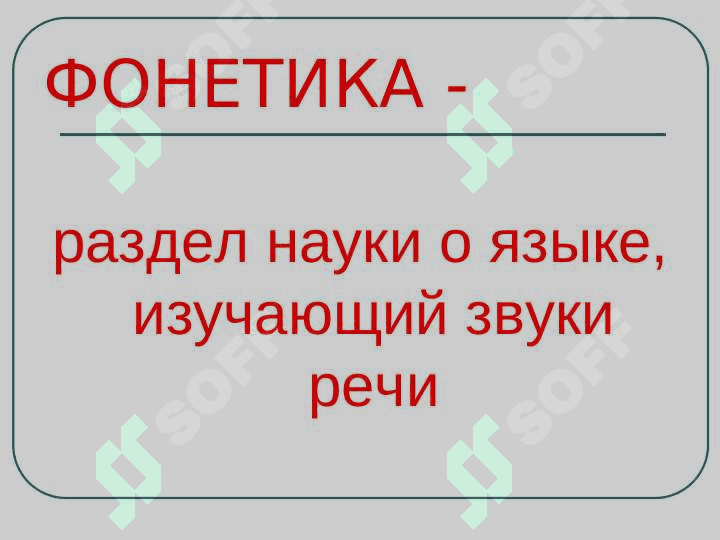 Фонетика .Аспекты изучения. 2