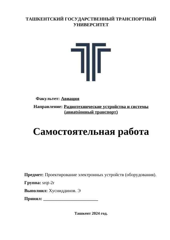 Проектирование электронных устройств (оборудования). 1
