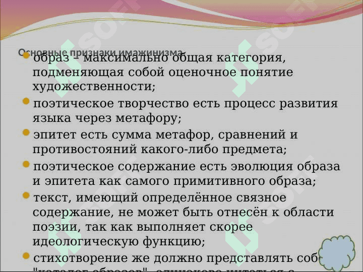Имажинизм 5