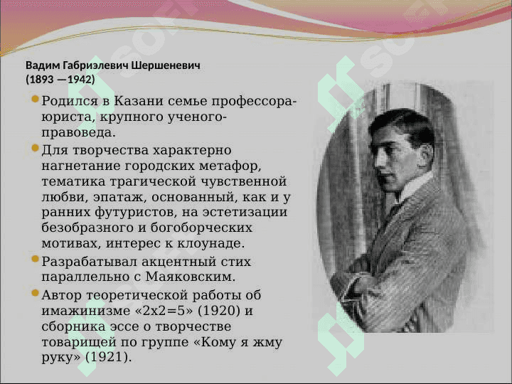 Имажинизм 8
