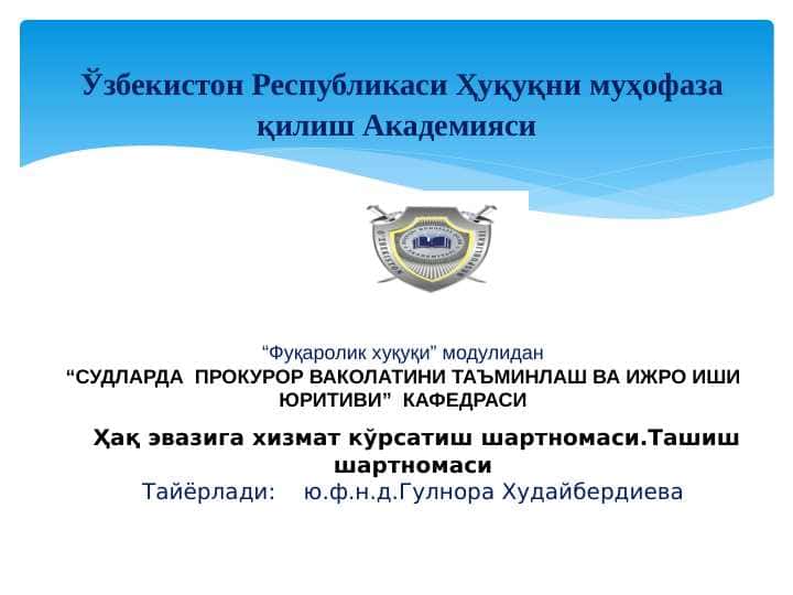 1 Ҳақ эвазига хизмат кўрсатиш шартномаси тушунчаси.