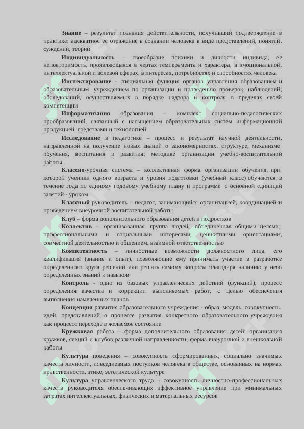 Глоссарий по дисциплине Педагогика 5