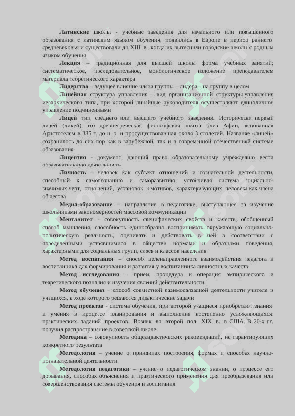 Глоссарий по дисциплине Педагогика 6