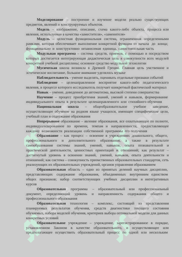 Глоссарий по дисциплине Педагогика 7