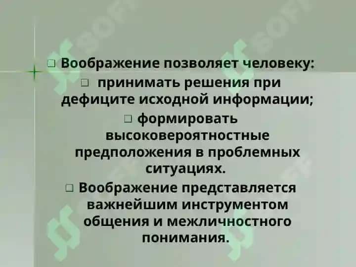 Общая характеристика воображения 6