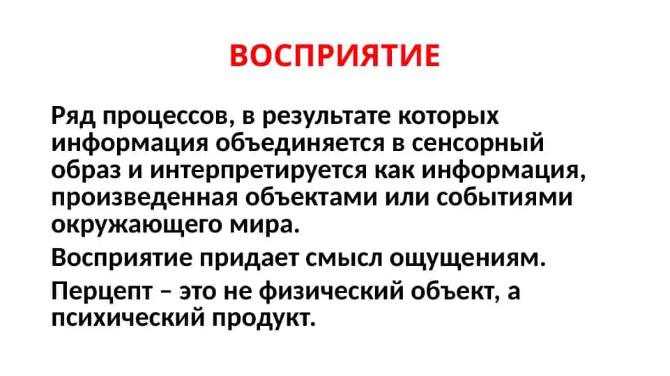 Стадии восприятия 1