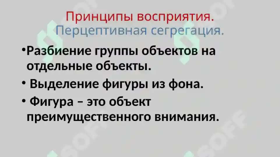 Стадии восприятия 5