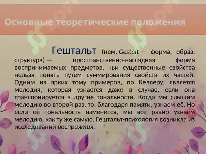 Гештальтпсихология 3