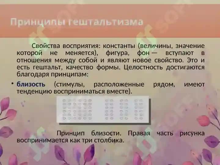 Гештальтпсихология 7