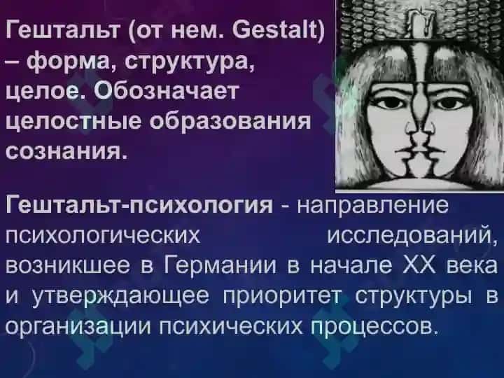 Гештальтпсихология 2
