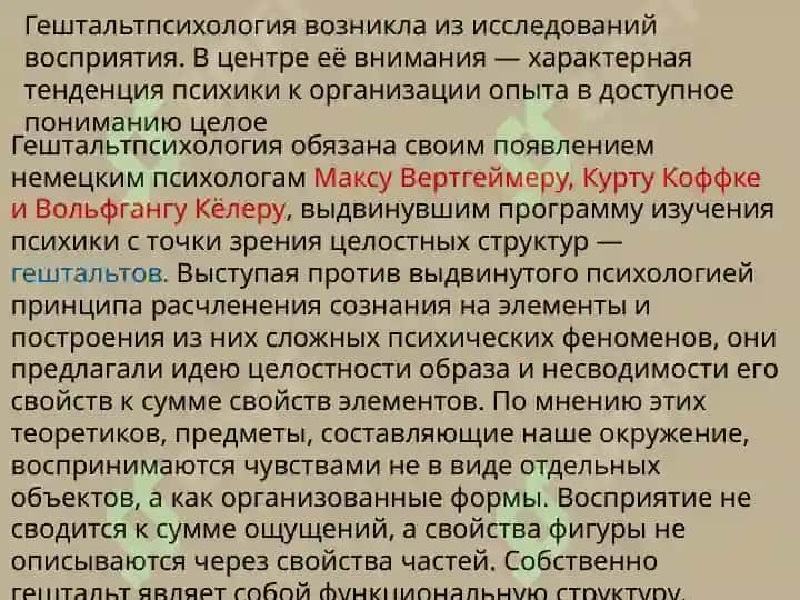 Гештальтпсихология 3