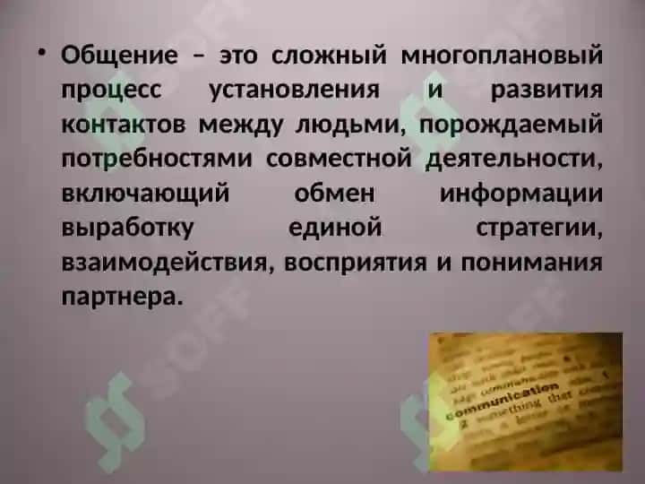Общение 3