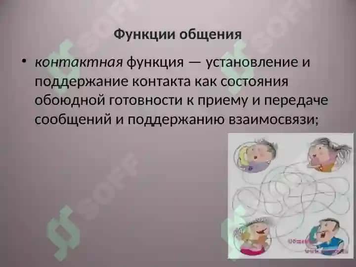 Общение 4