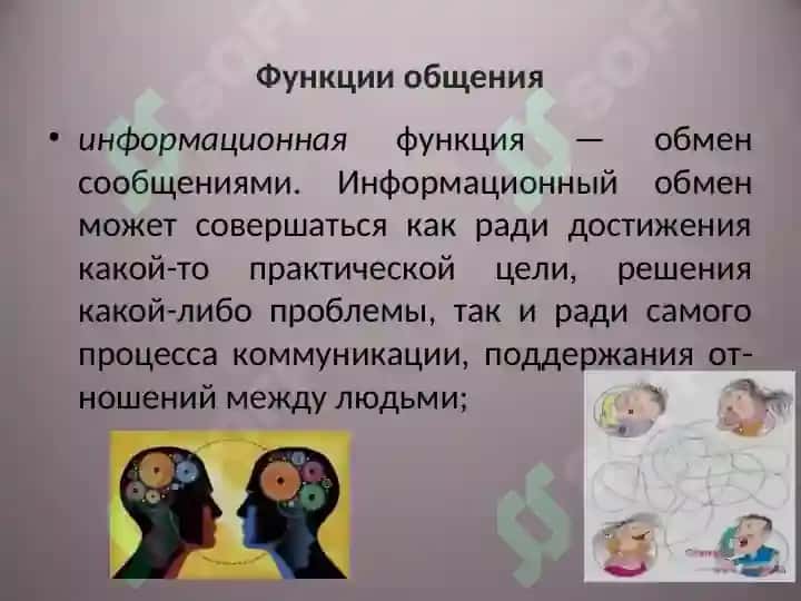 Общение 5