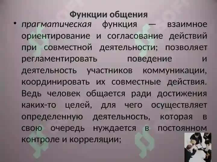 Общение 7