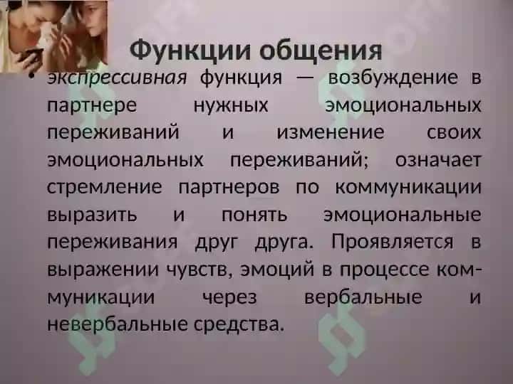 Общение 8