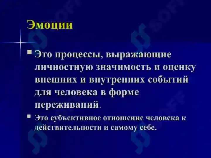 Эмоциально волевые процессы 2