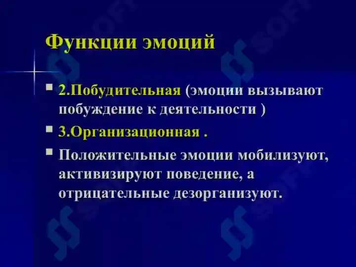 Эмоциально волевые процессы 4