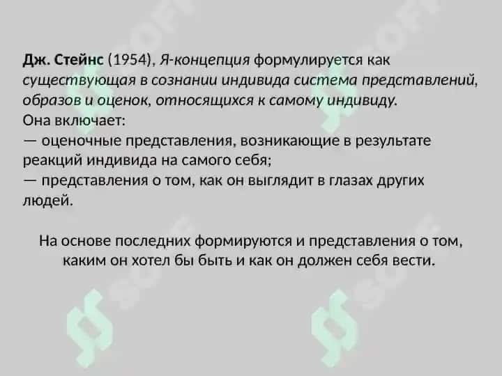 Самосознание. Я-концепция 4