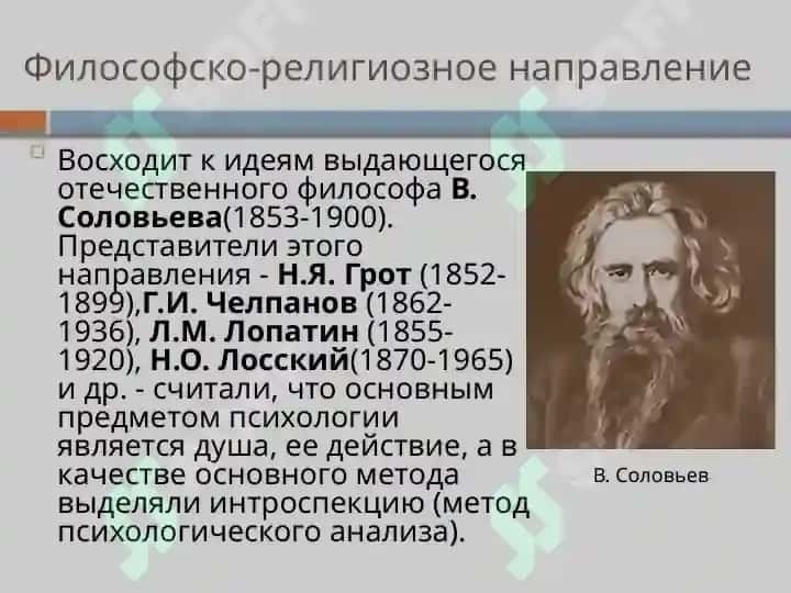 Основные направления и школы отечетсвенной психологии 3