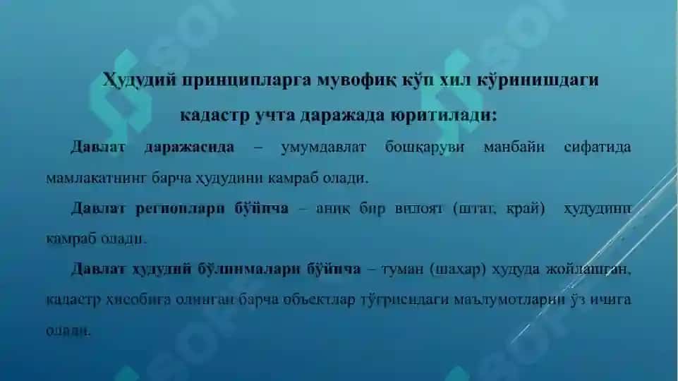 ер хуқуқи ва кадастри 7