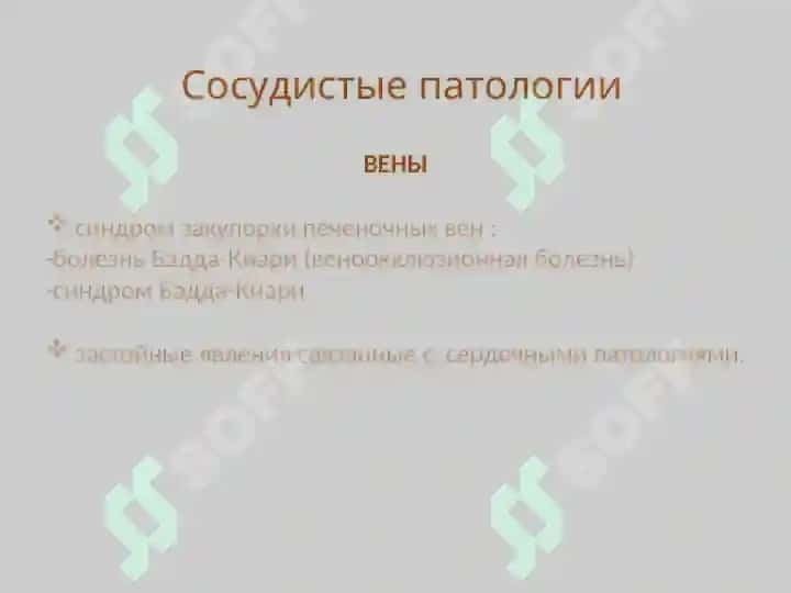 Гепатомегалия 5