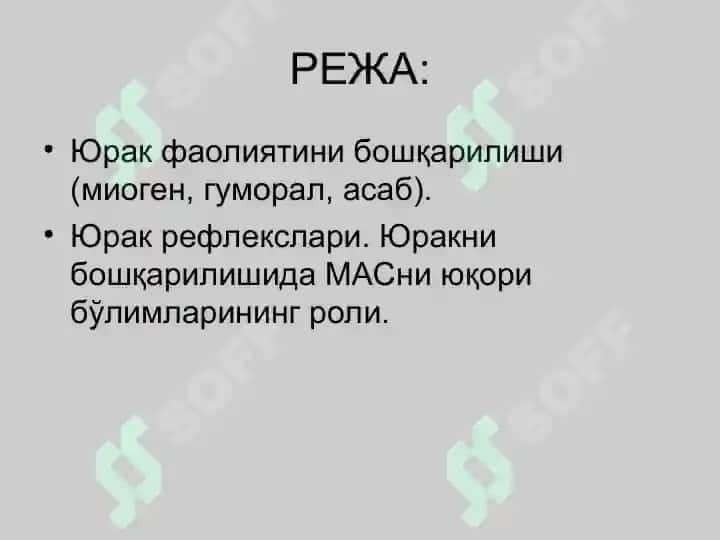 Yu'rak faoliyatini boshqarilishi 2